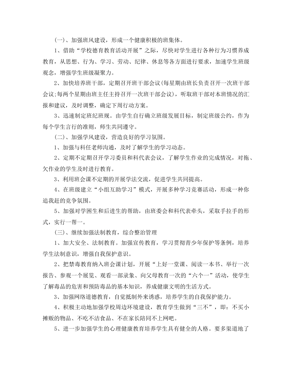 九年级班务计划3篇 _第2页