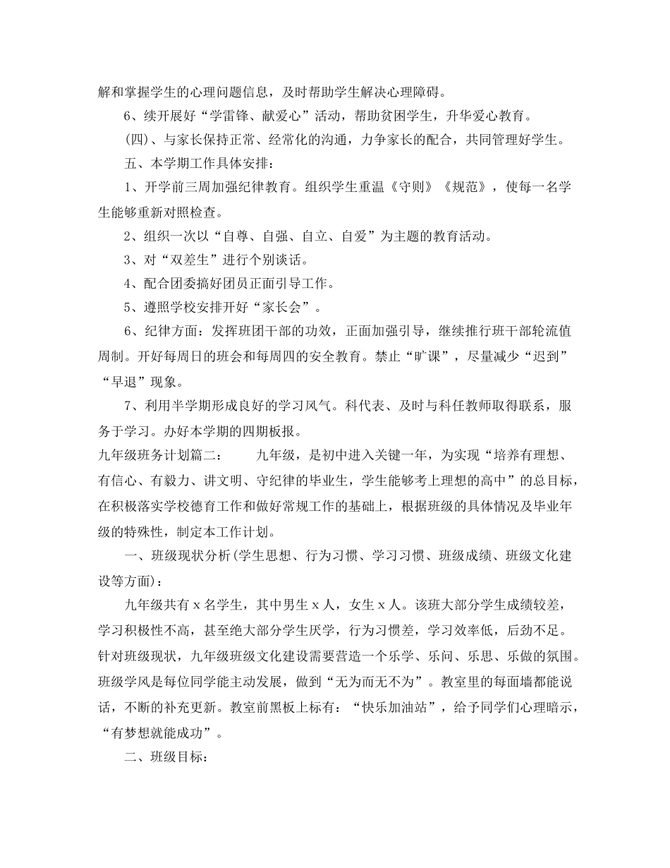 九年级班务计划3篇 _第3页