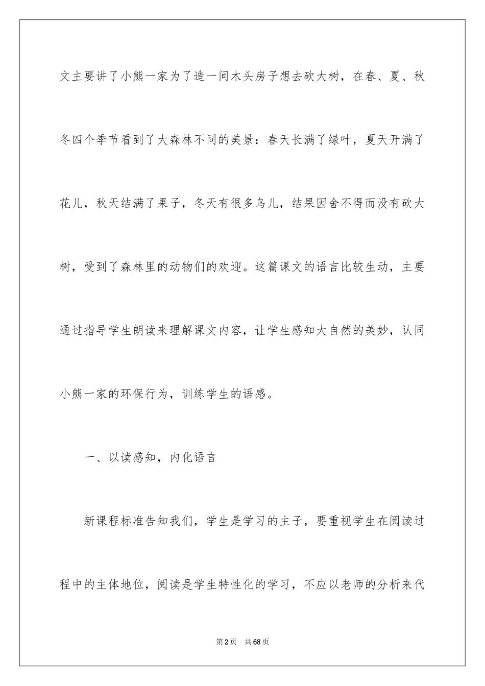 2024《小熊住山洞》教学反思_1_第2页