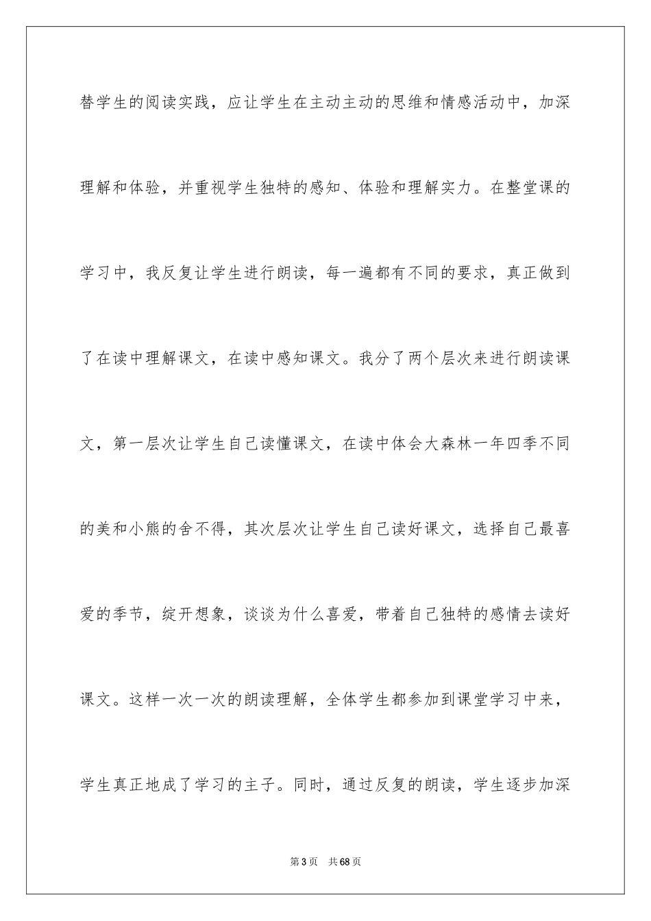 2024《小熊住山洞》教学反思_1_第3页