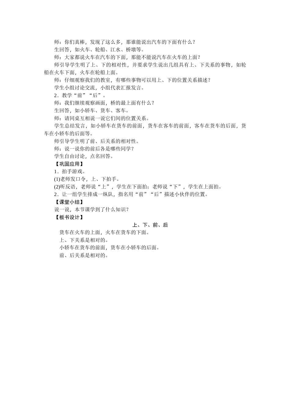 上、下、前、后_第2页