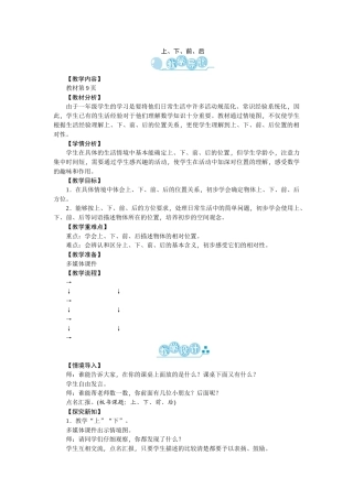 上、下、前、后