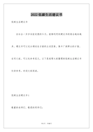 2024低碳生活建议书_27