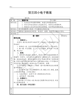 画图电子教案