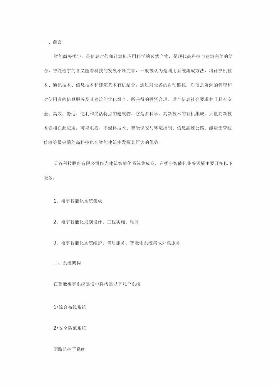 智能楼宇系统解决方案_第1页