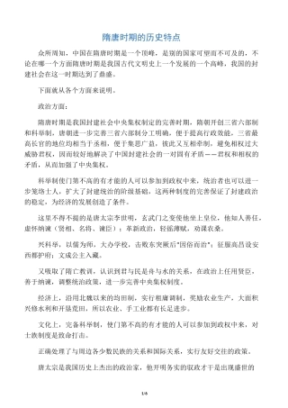 隋唐时期的历史特点