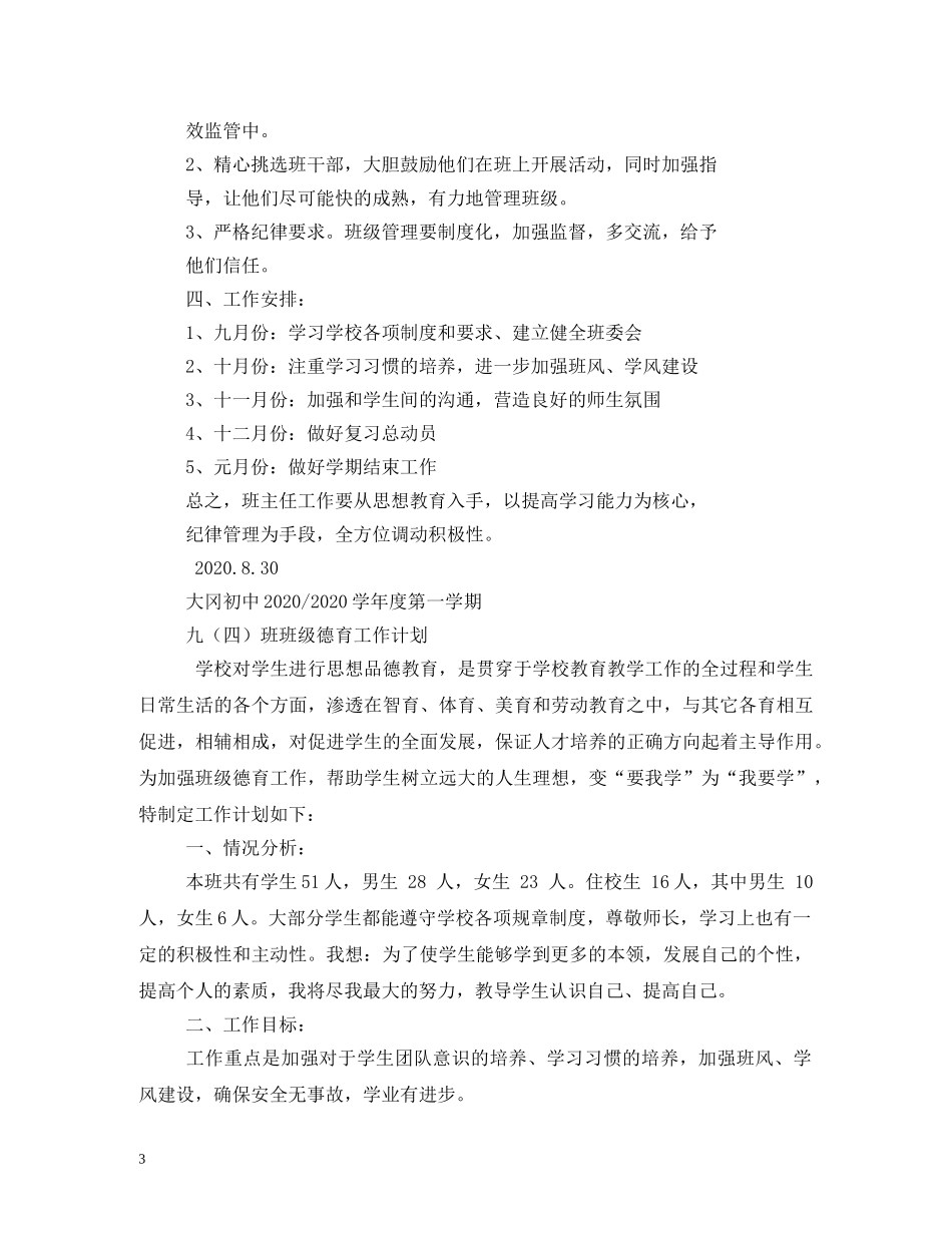九年级班务工作计划 _第3页