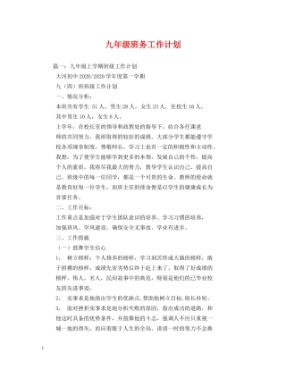 九年级班务工作计划 