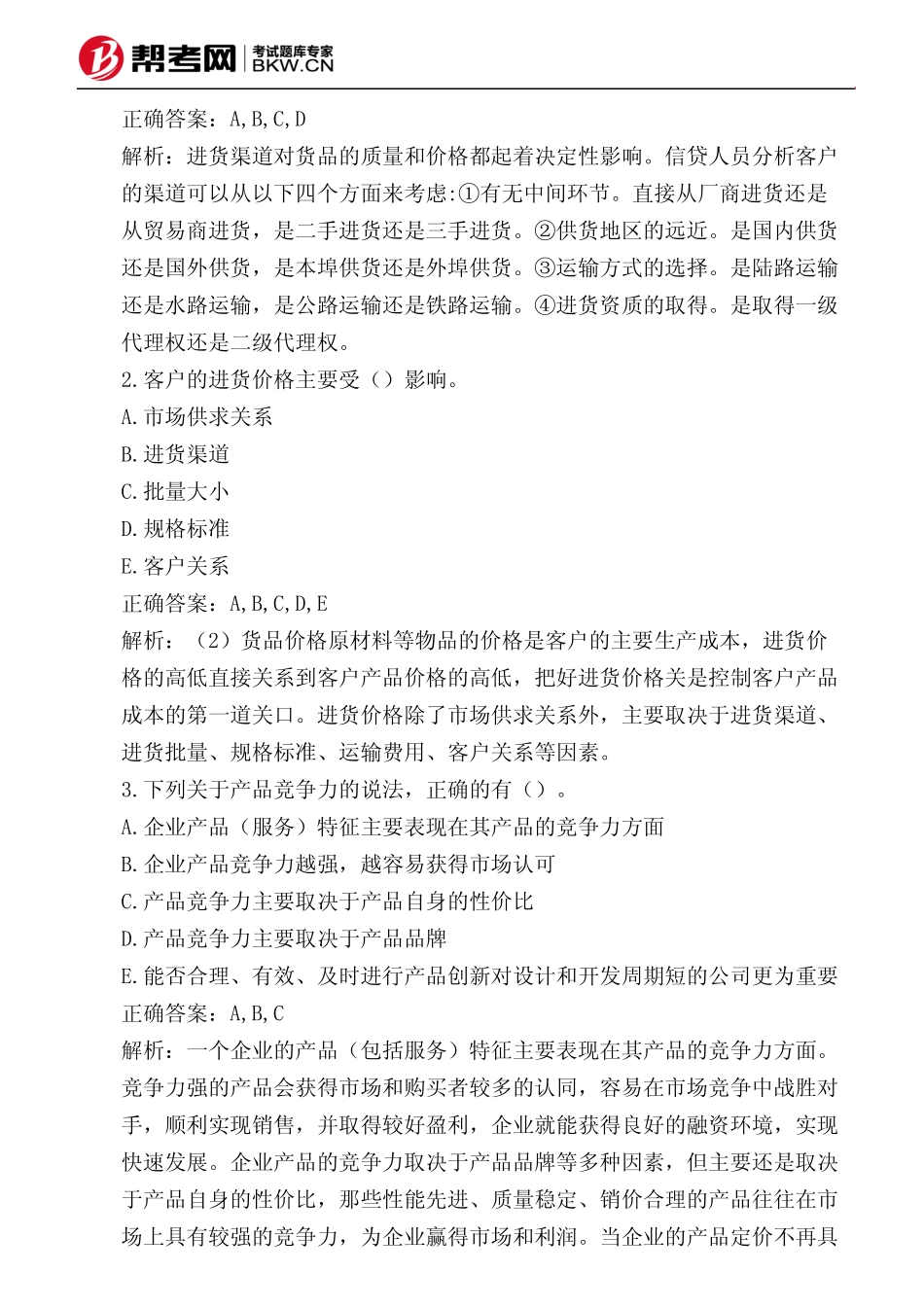 第六章 客户分析-客户经营管理状况_第3页