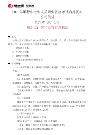 第六章 客户分析-客户经营管理状况