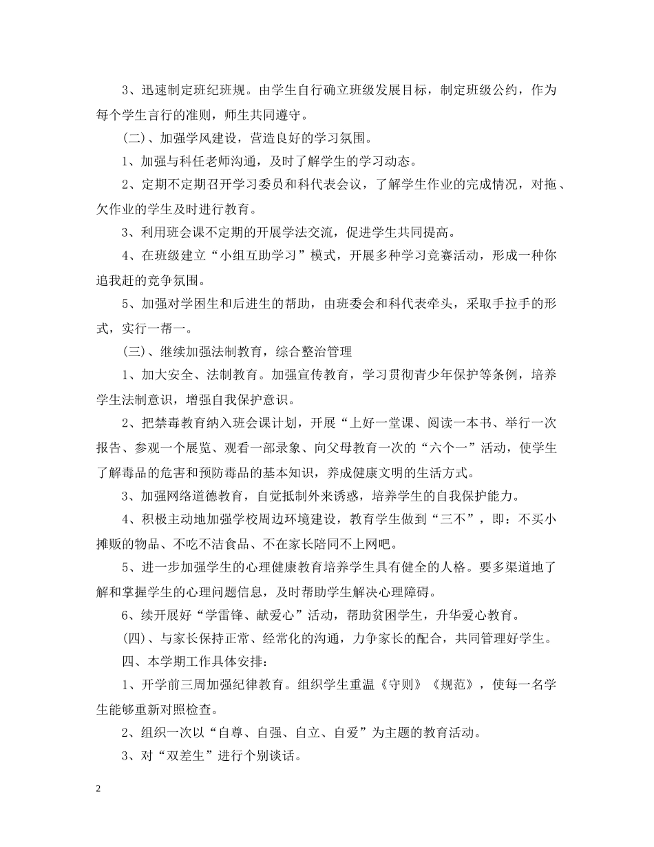 九年级班务工作计划3篇 _第2页