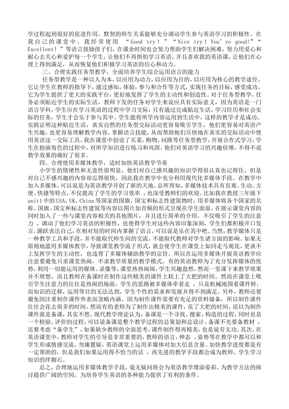 浅谈如何促使学生保持学习英语的积极性胡育娟_第2页