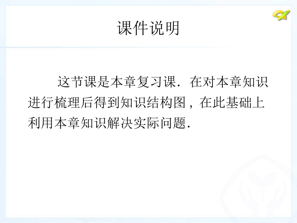 人教新版七下第十章小结与复习_第2页