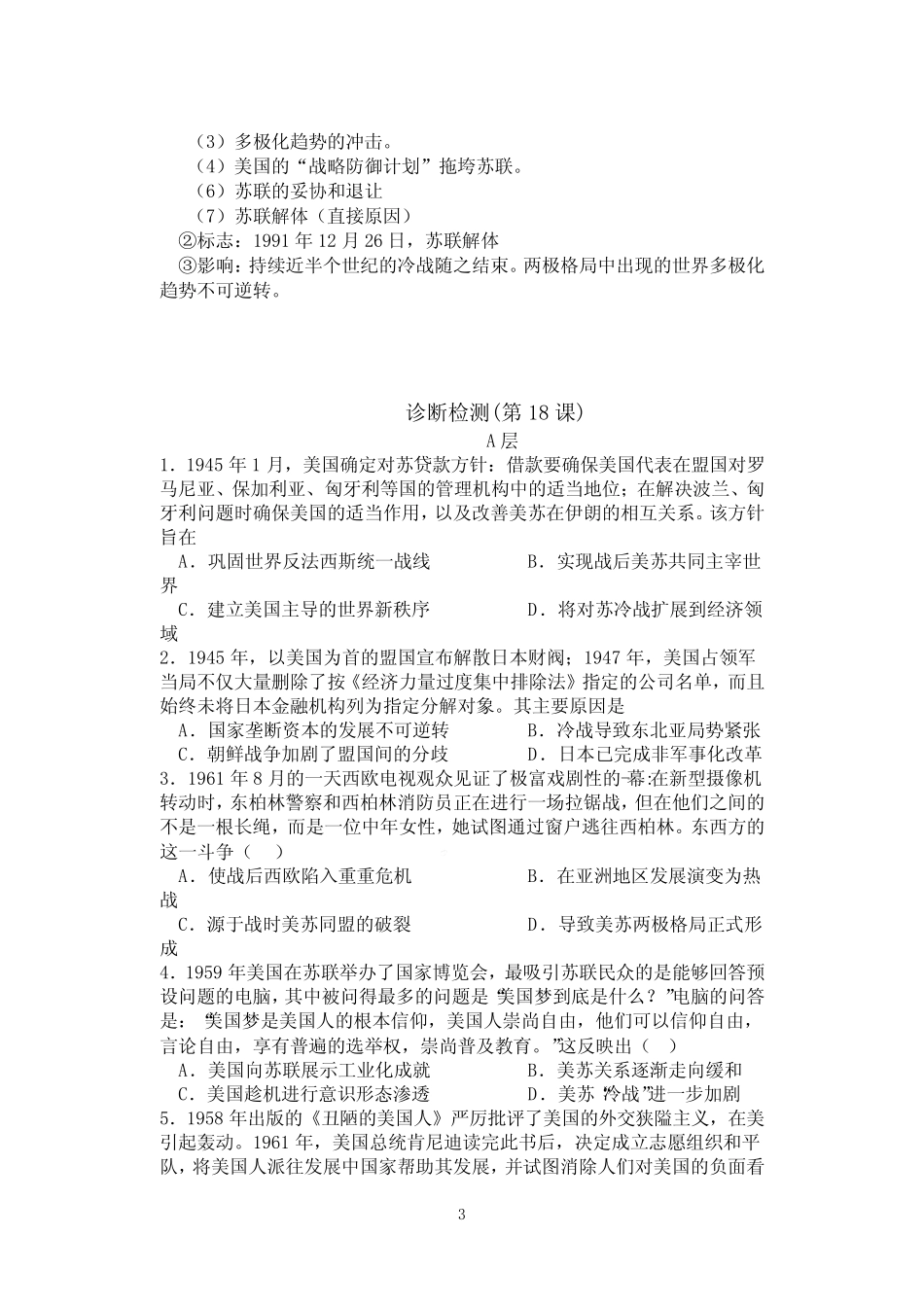 第18课 冷战与国际格局的演变 导学案-高中历史统编版(2019)必修中外历史..._第3页