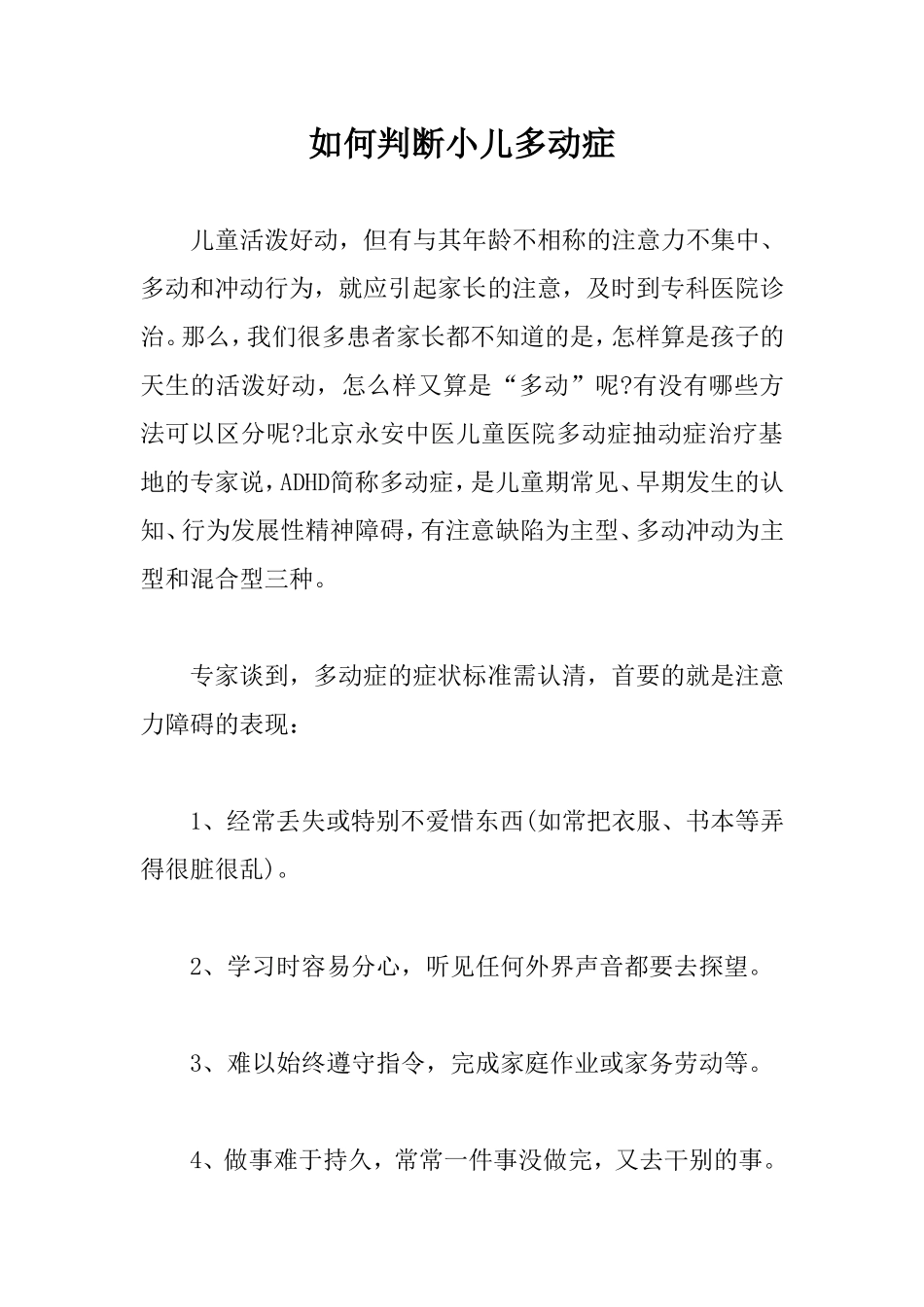 如何判断小儿多动症_第1页
