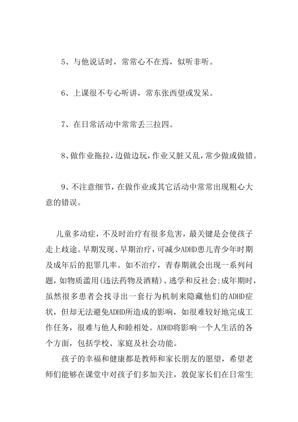 如何判断小儿多动症_第2页