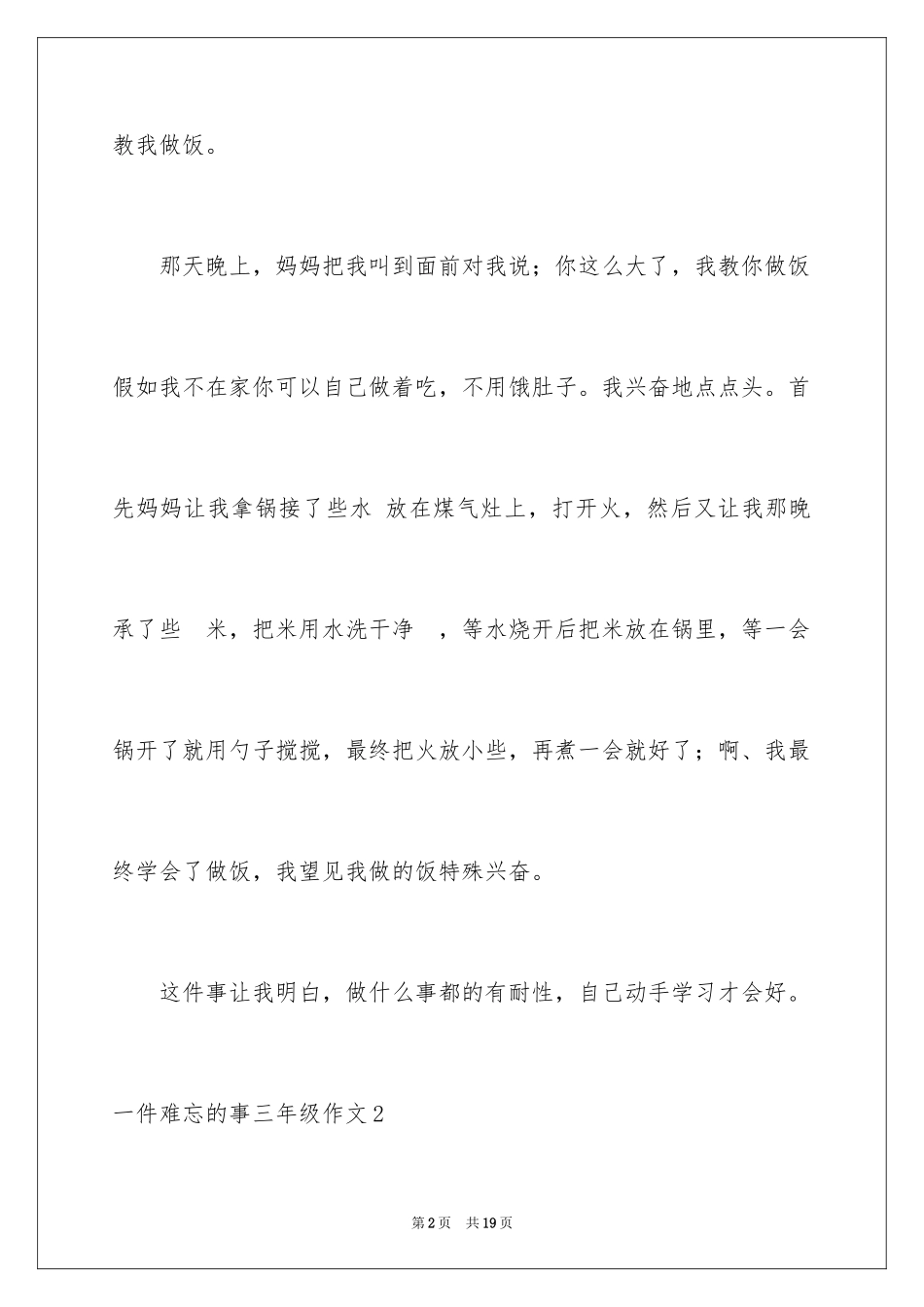 2024一件难忘的事三年级作文_第2页