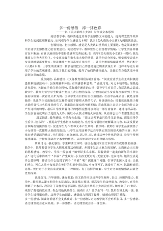 多一份感悟添一抹色彩