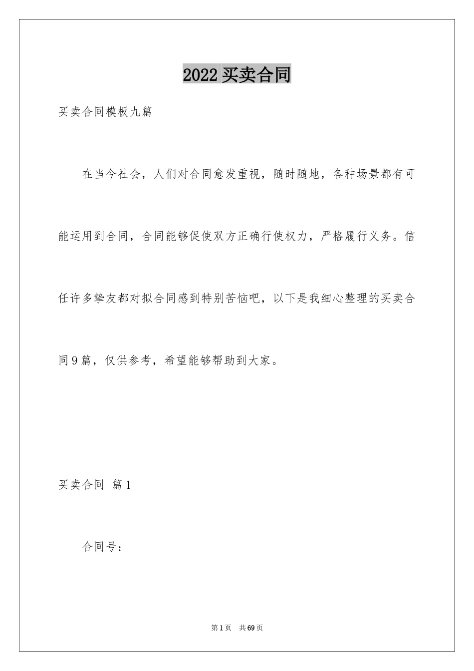 2024买卖合同_3491_第1页