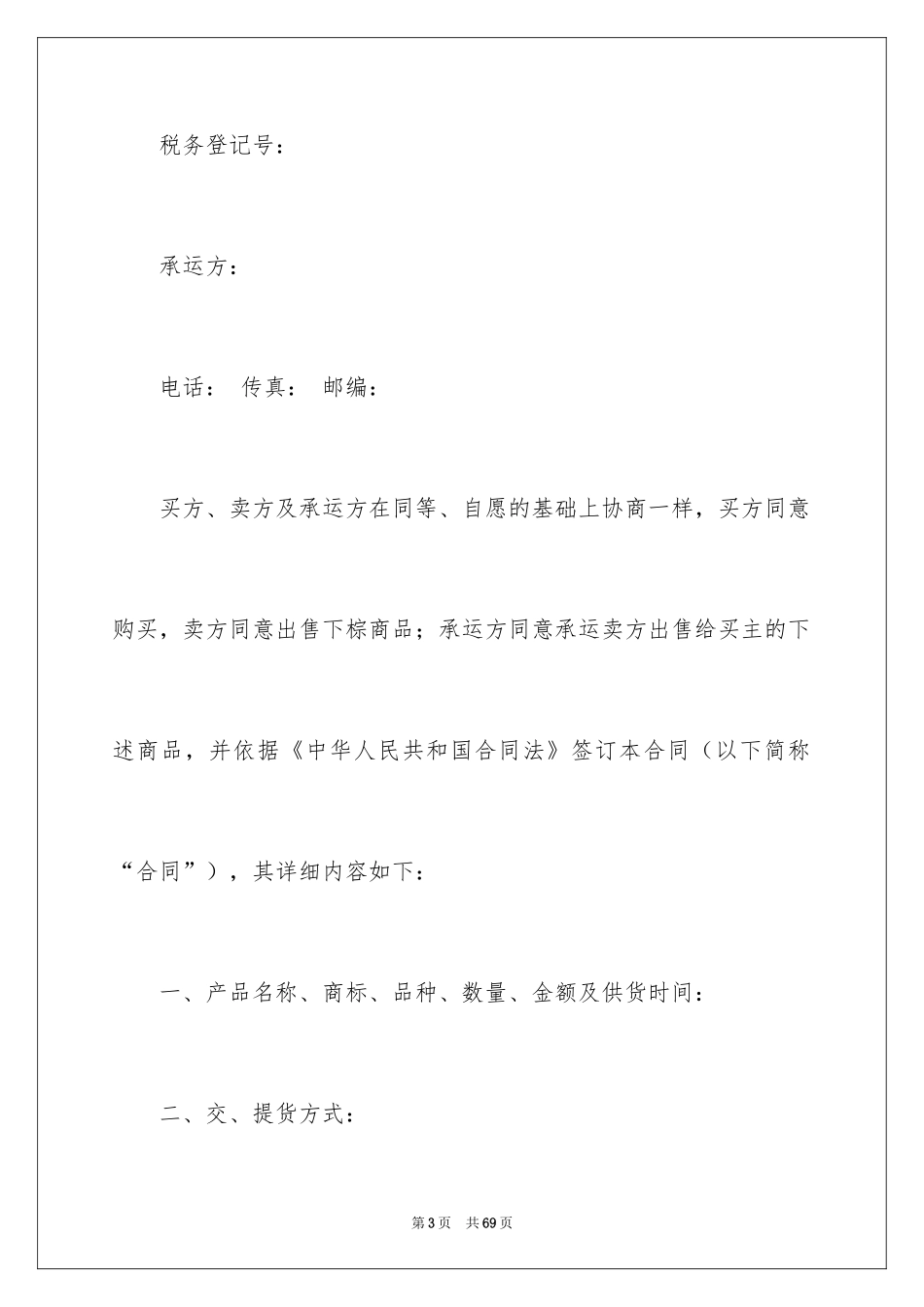 2024买卖合同_3491_第3页
