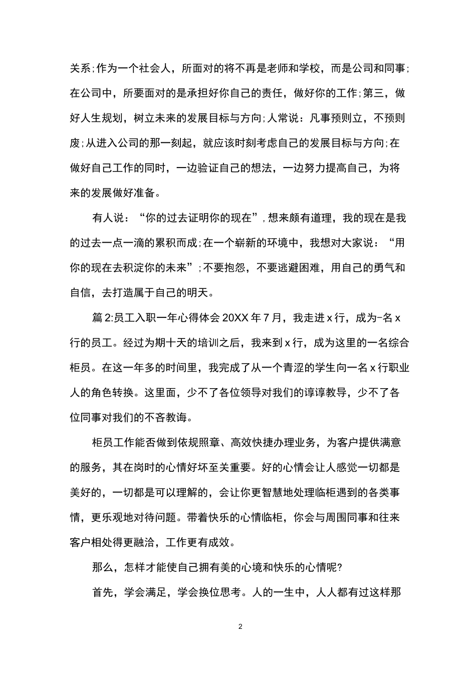 员工入职一年心得体会_第2页