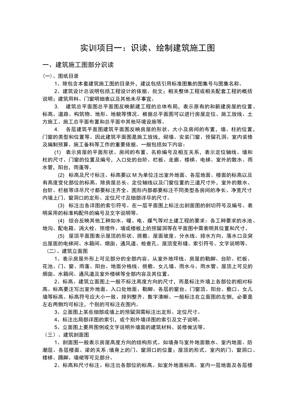 17土木-工程识图实训任务书_第2页