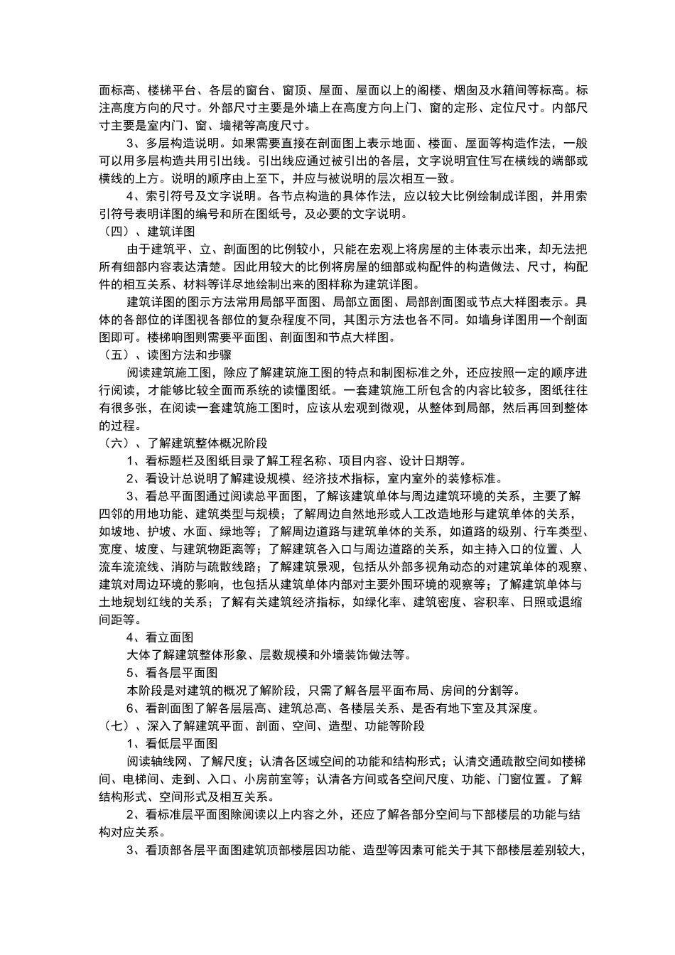 17土木-工程识图实训任务书_第3页