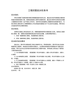 17土木-工程识图实训任务书