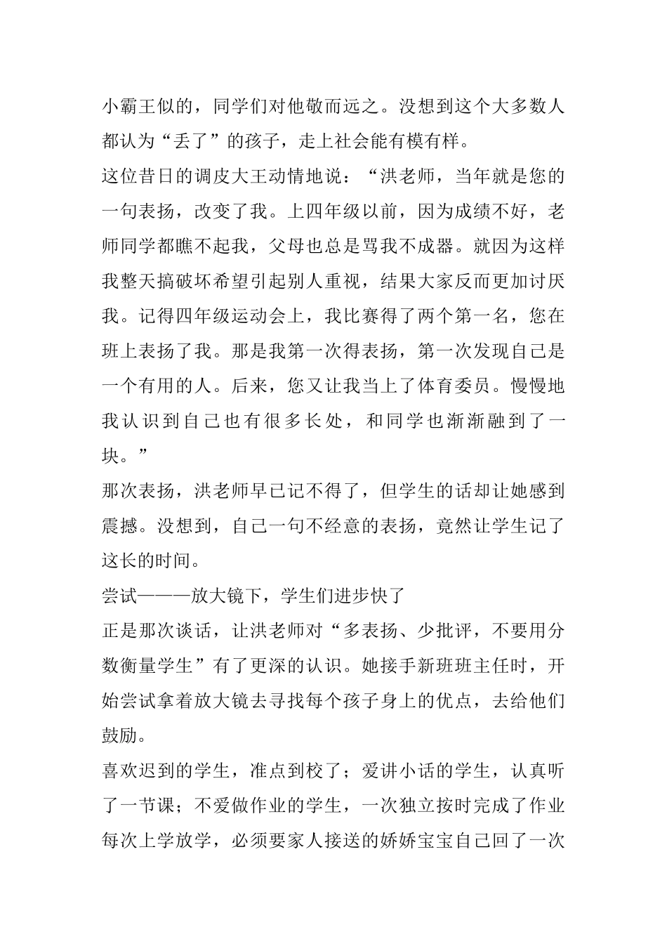 一则很不错关于赏识教育的案例_第2页
