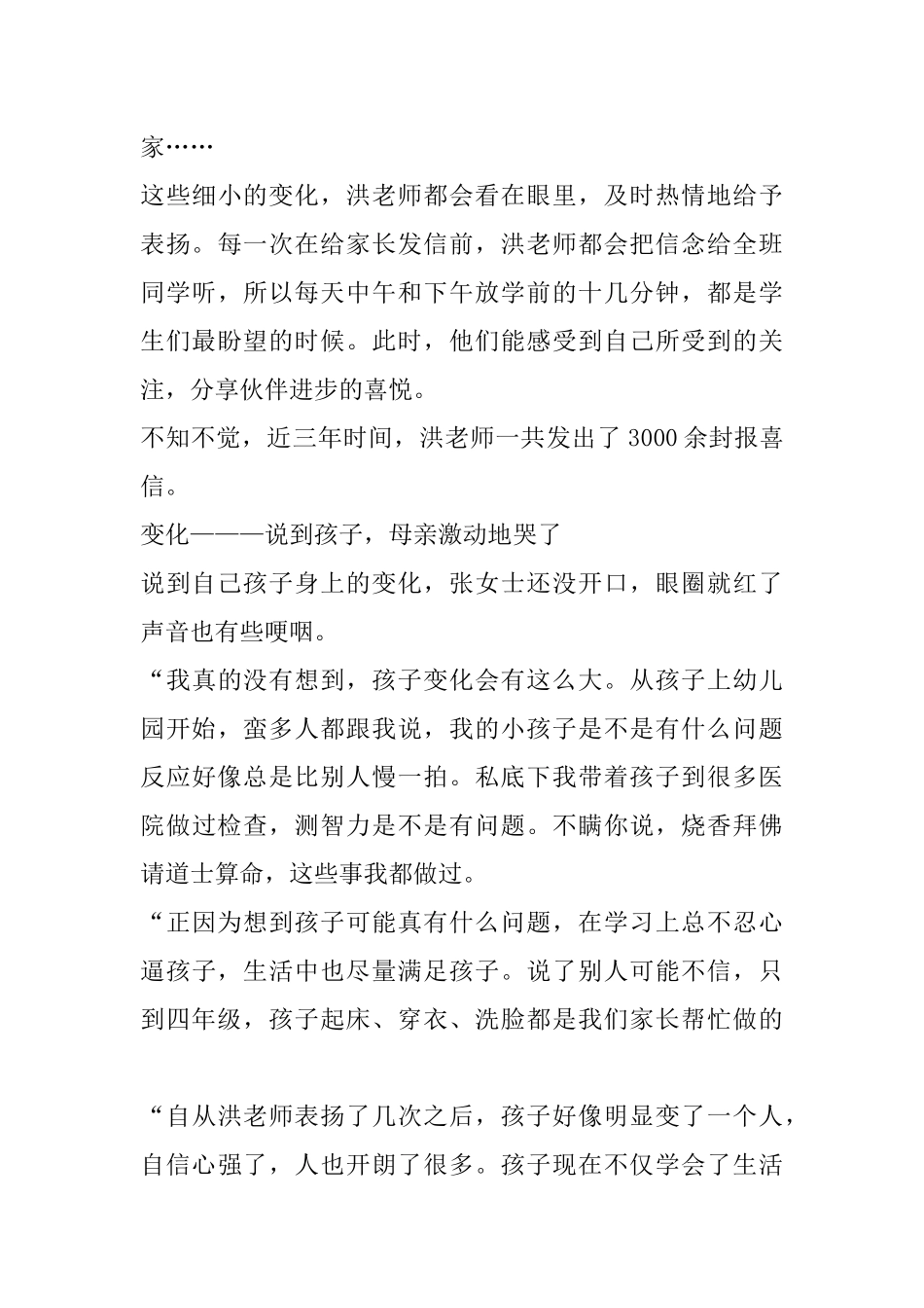 一则很不错关于赏识教育的案例_第3页