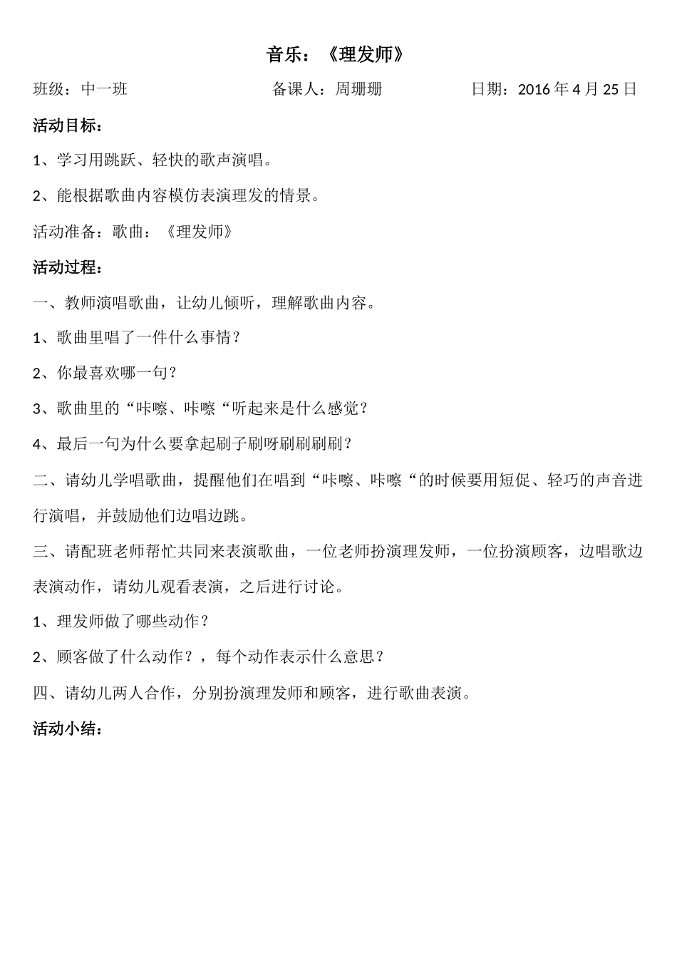 音乐：《理发师》_第1页