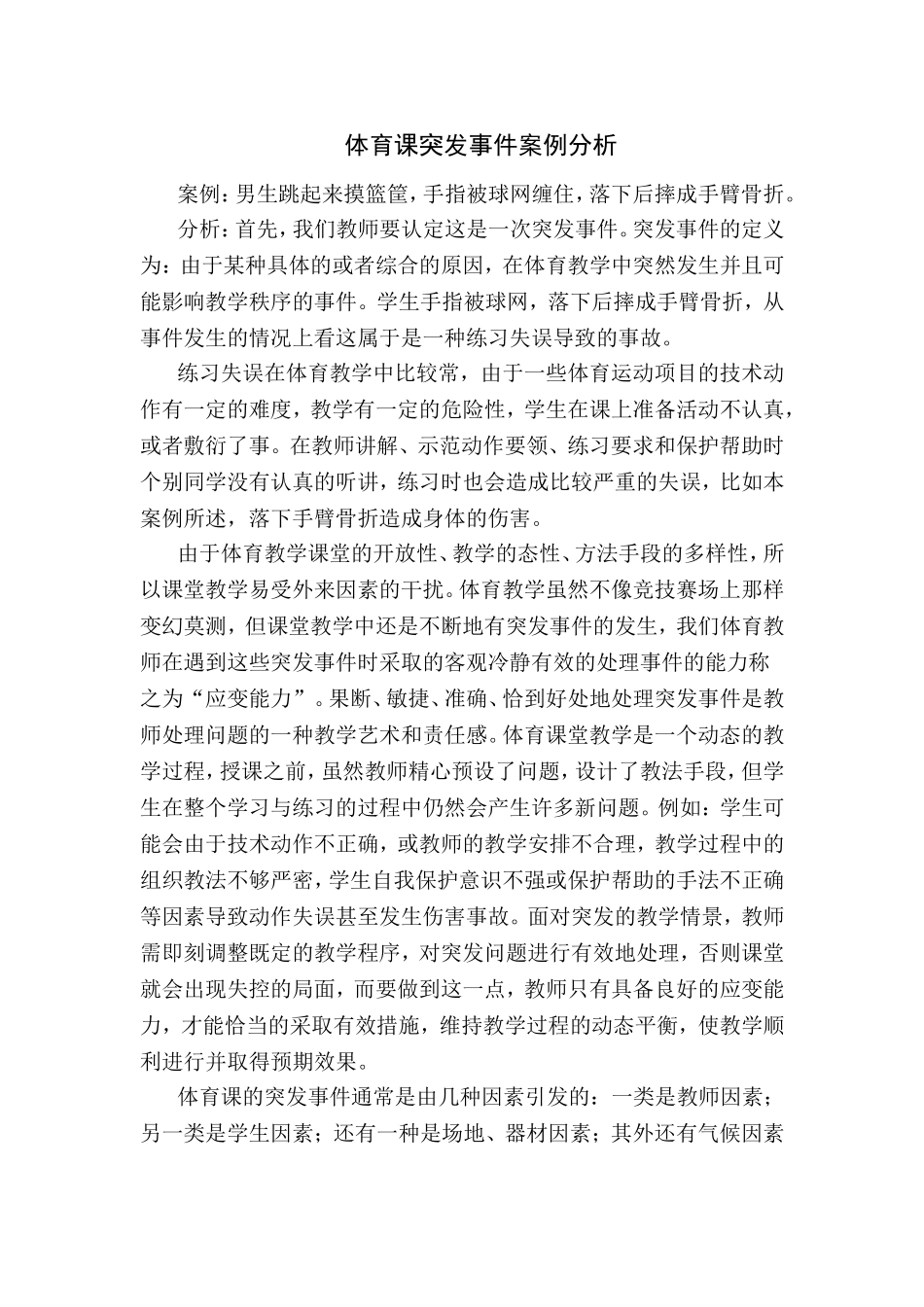 案例分析 (3)_第1页