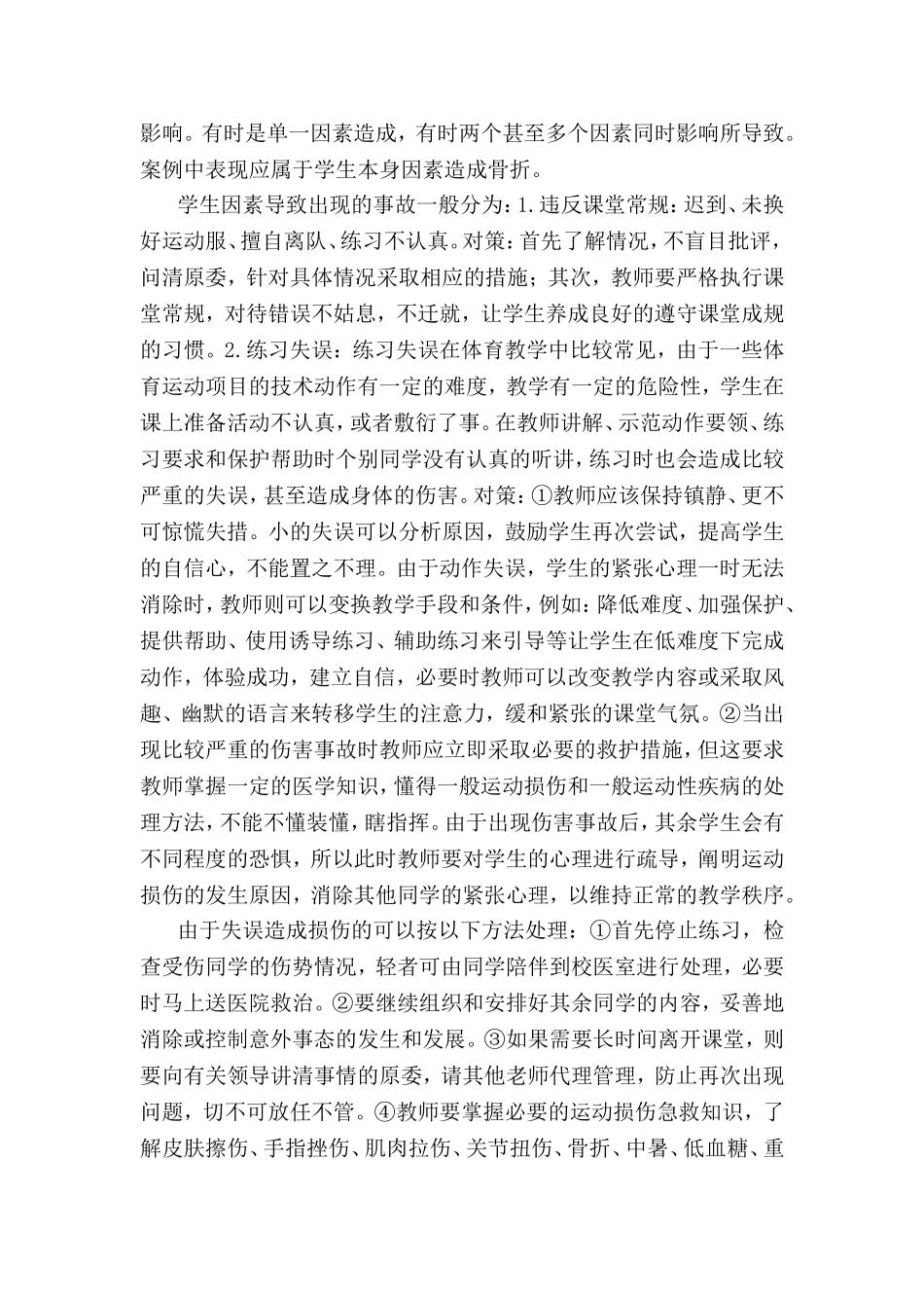 案例分析 (3)_第2页