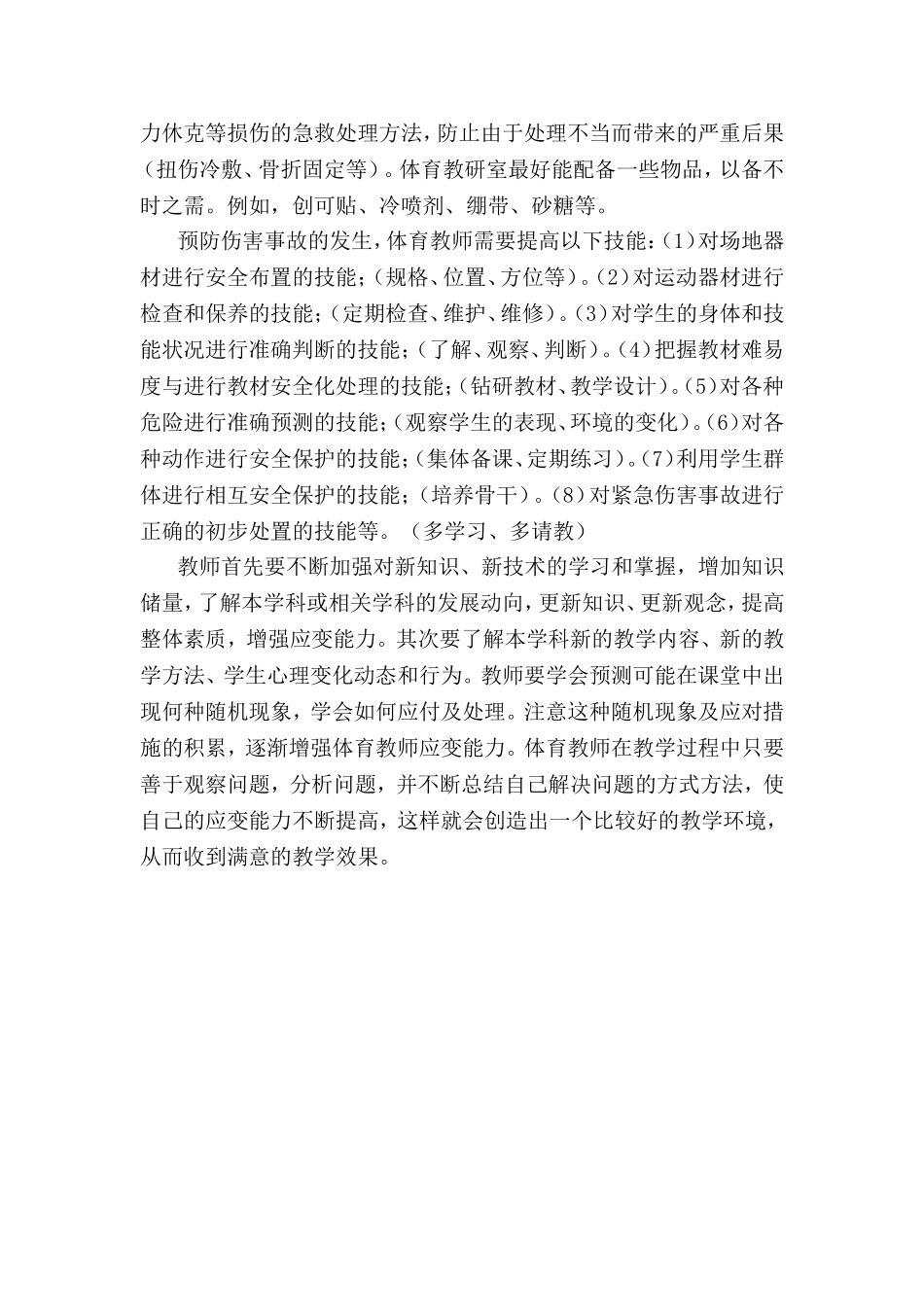 案例分析 (3)_第3页