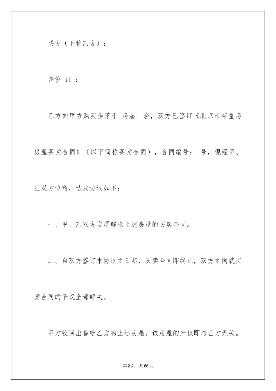 2024买卖合同_2502_第2页