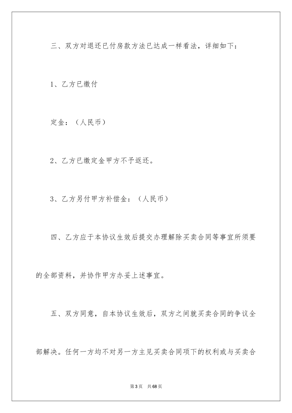 2024买卖合同_2502_第3页