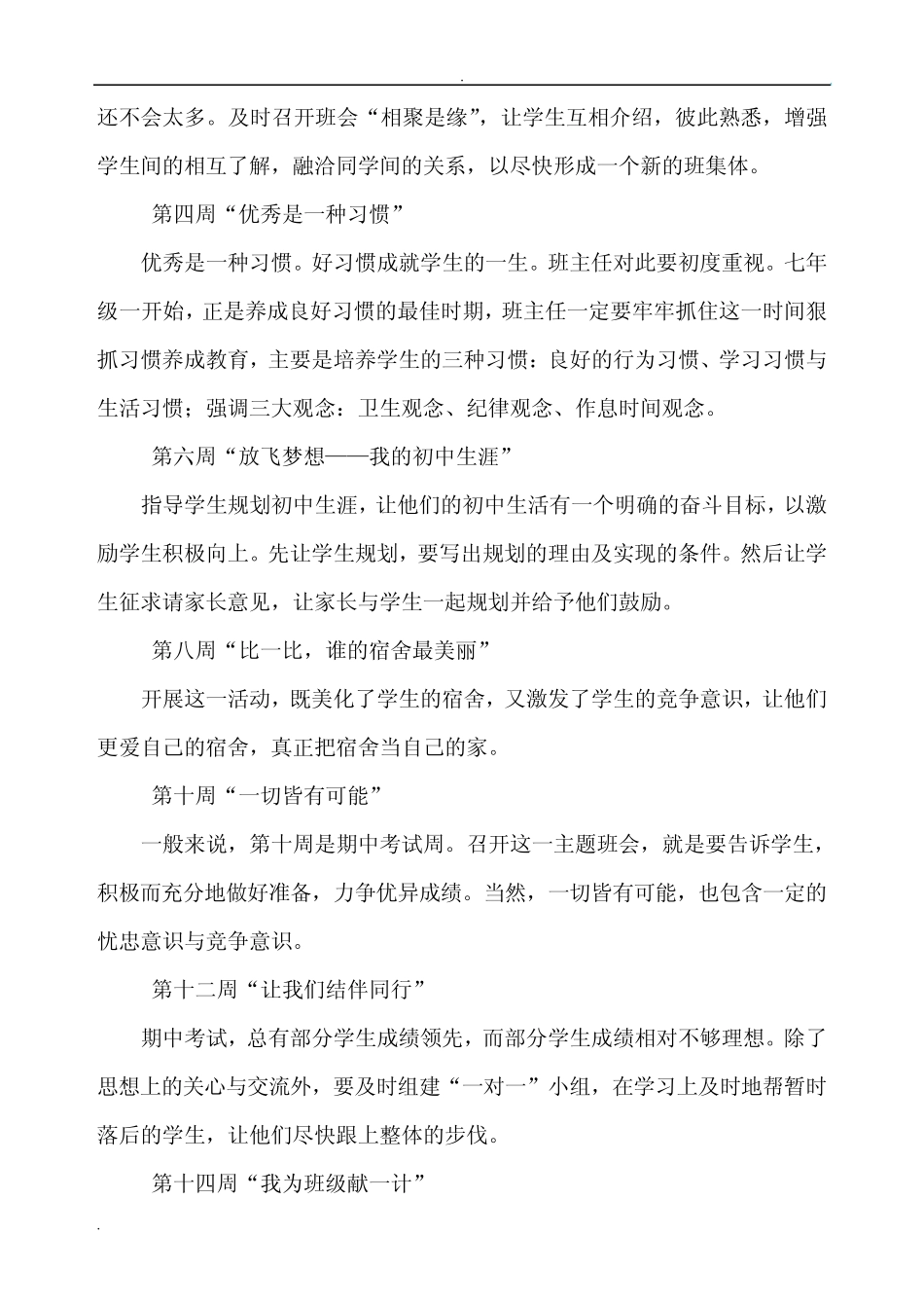 初中三年主题班会整体规划_第2页