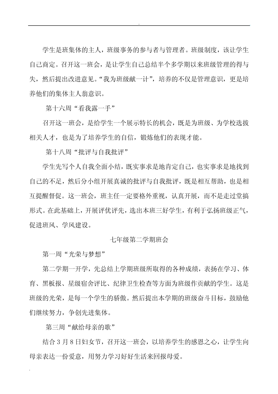 初中三年主题班会整体规划_第3页