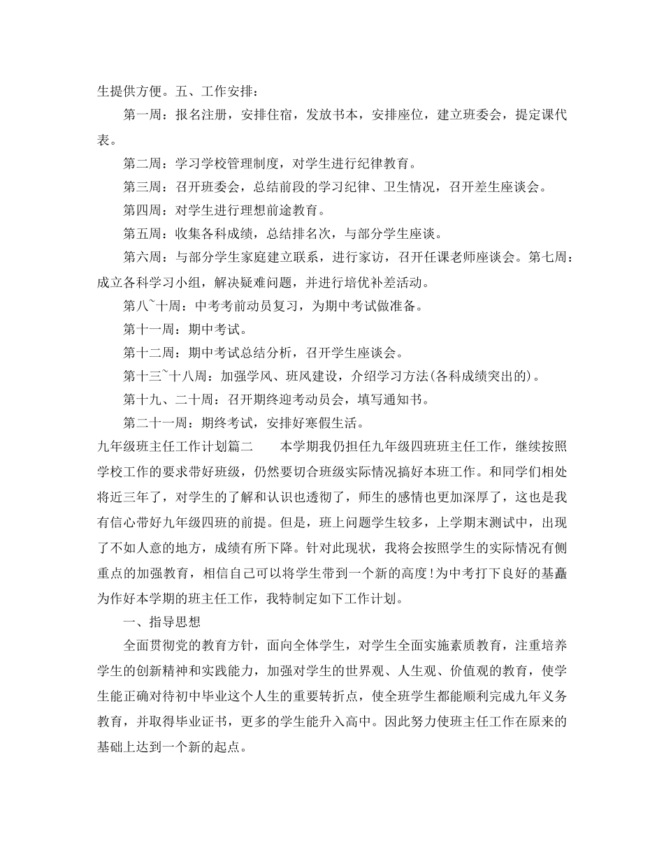 九年级班主任控辍保学工作计划 _第2页