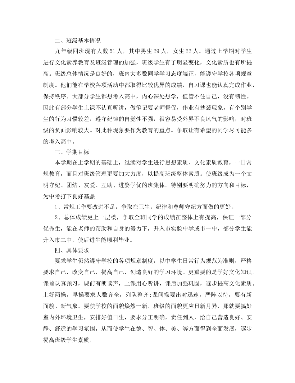 九年级班主任控辍保学工作计划 _第3页