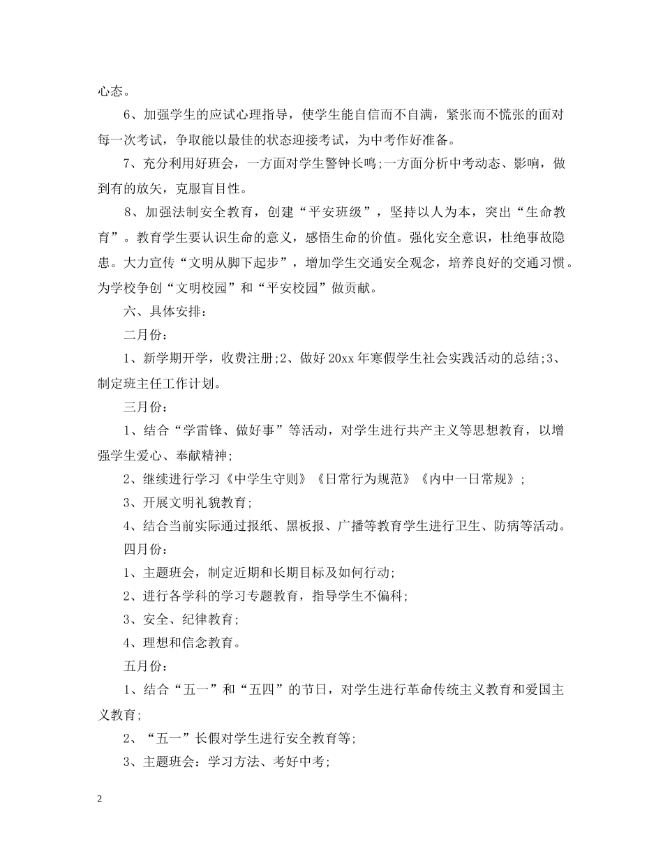 九年级班主任教育工作计划 _第2页