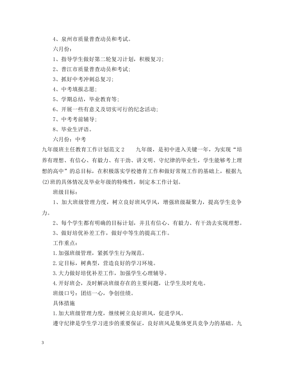 九年级班主任教育工作计划 _第3页