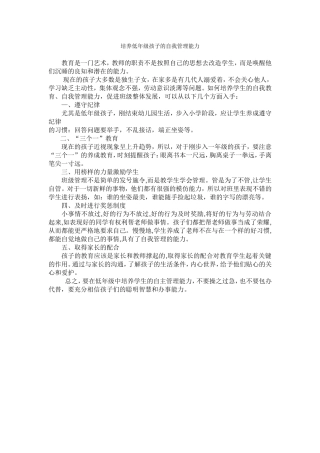 培养低年级孩子的自我管理能力