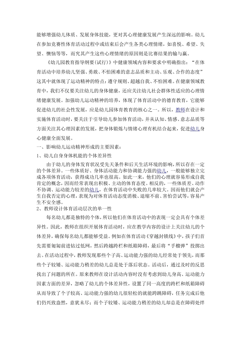 浅谈幼儿运动精神的培养——李路菲_第2页