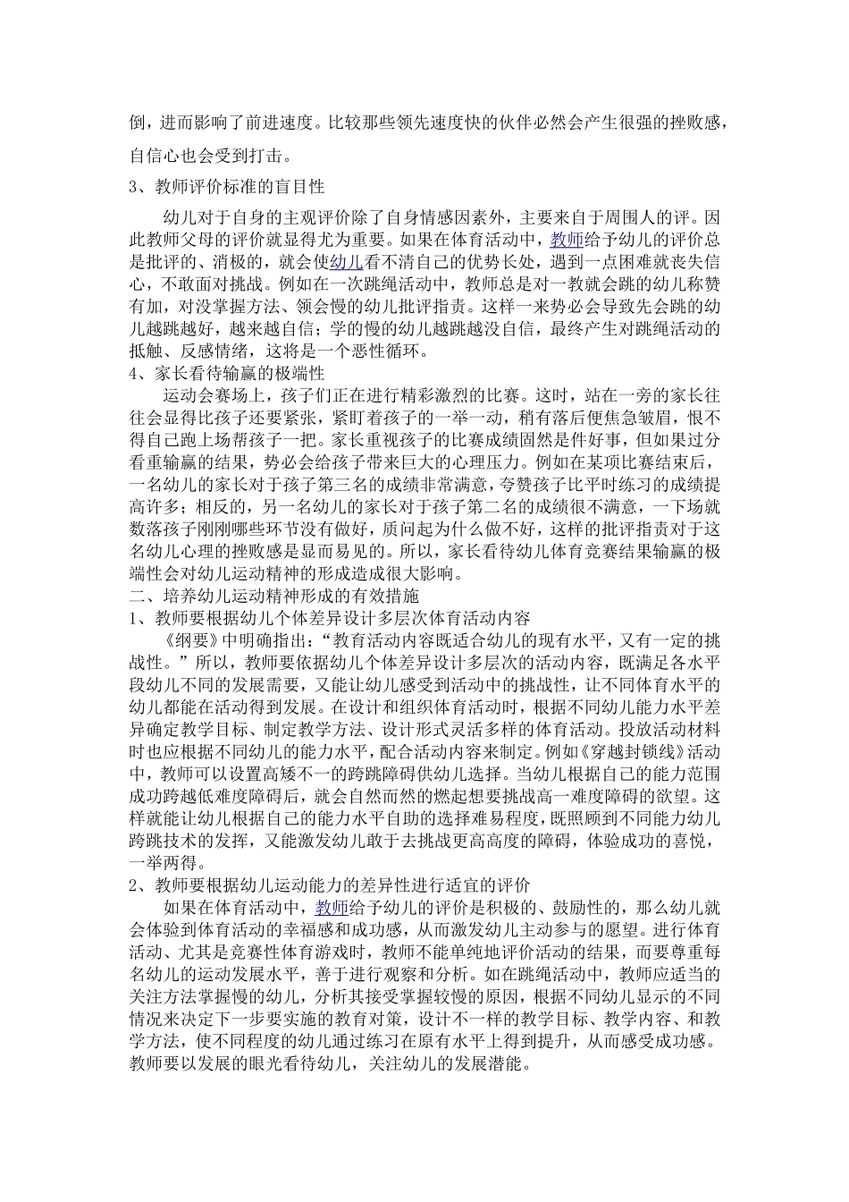 浅谈幼儿运动精神的培养——李路菲_第3页