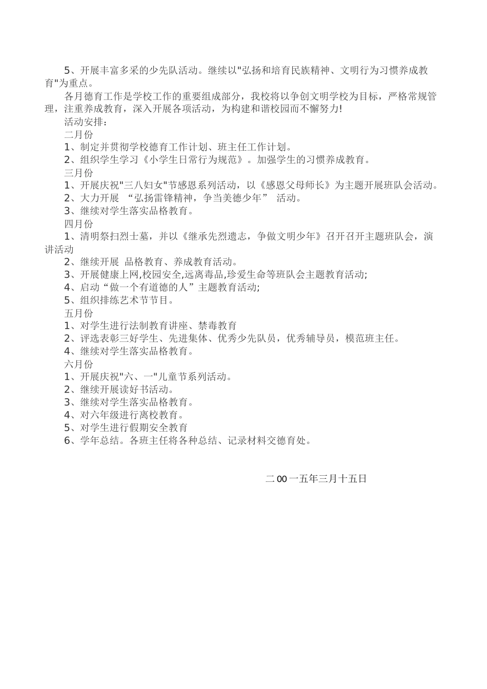 2015年春学校德育工作计划_第2页