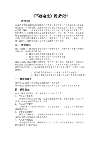 不确定性说课稿