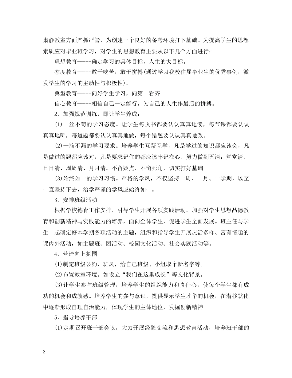 九年级班主任工作计划第一学期每月 _第2页