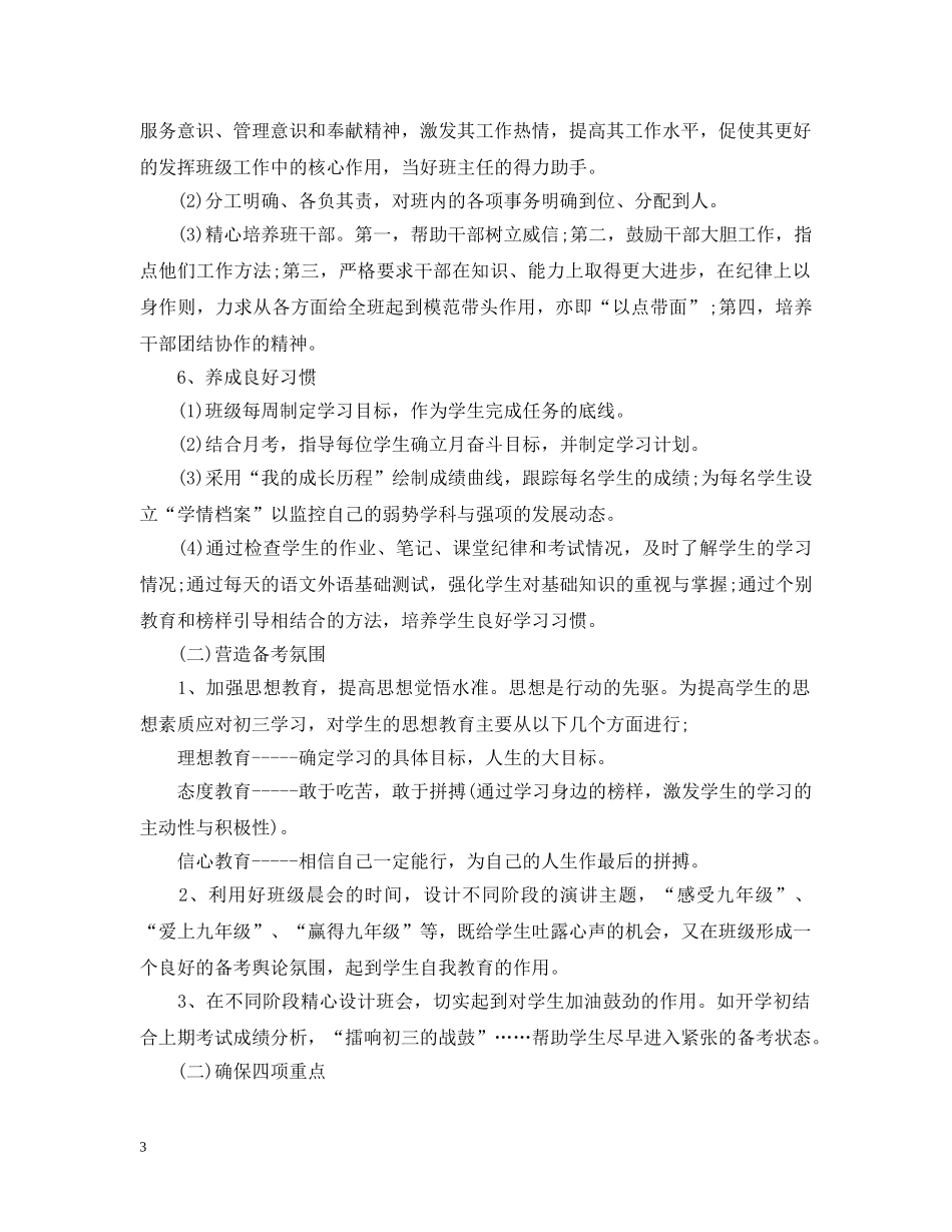 九年级班主任工作计划第一学期每月 _第3页