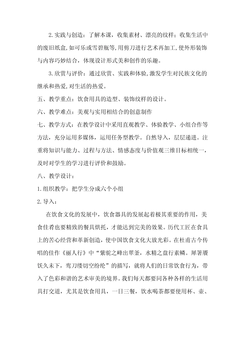 边看边吃的艺术教案_第2页